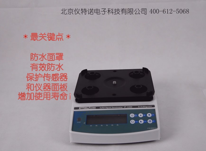 密度計ET-320從安裝到測試塊狀樣品的全過程 密度計ET-320從安裝到測試塊狀樣品的全過程