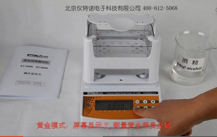 水比重測金儀ET-320K操作視頻 水比重測金儀ET-320K操作視頻