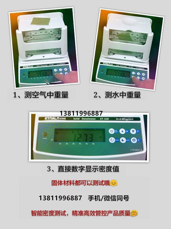 測粒狀固體密度儀